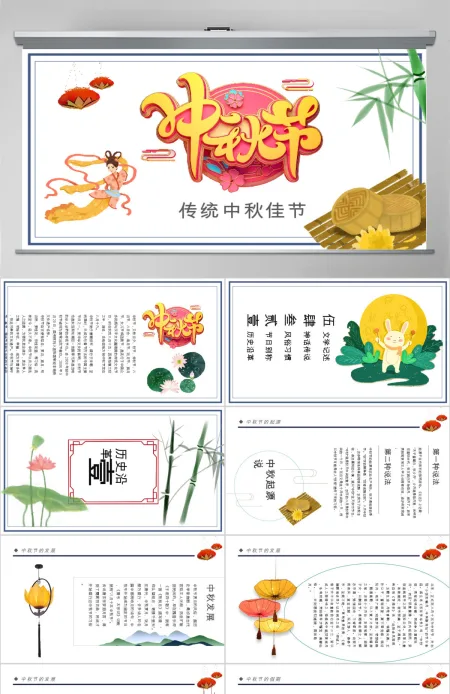 原创中国风团圆节中秋节主题班会中秋节介绍PPT模板-版权可商用