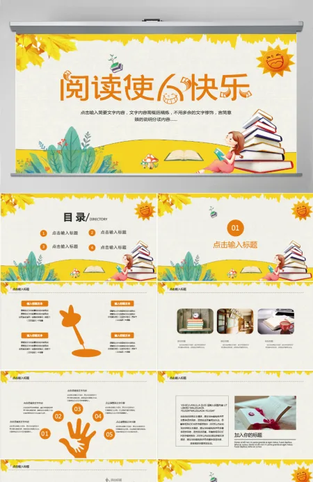 多读书读好书好书分享教育培训PPT模板 多读书读好书好书分享教育培训PPT模板