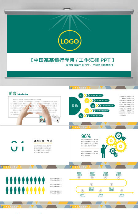 中国邮政银行专用工作汇报PPT模板下载 中国邮政银行专用工作汇报PPT模板下载