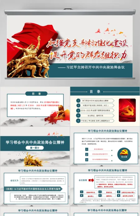 加强党支部标准化建设党课党组织建设ppt 加强党支部标准化建设党课党组织建设ppt