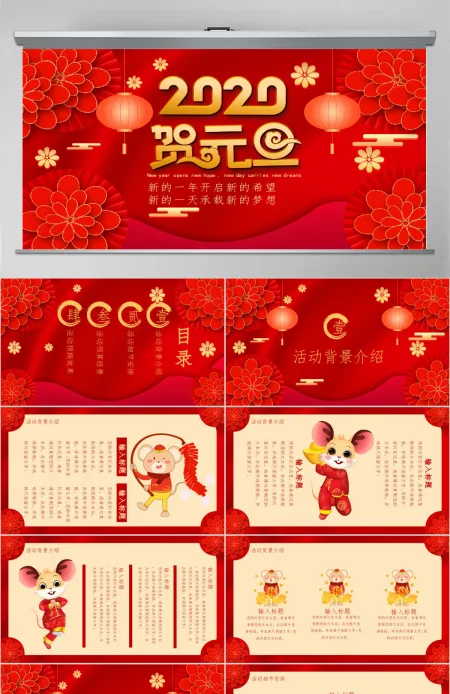 红色喜庆中国风元旦节活动策划PPT模板