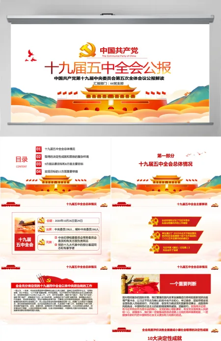 时尚手绘风十九届五中全会精神解读党课PPT--含讲稿