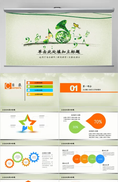 动态教育教学音乐课件PPT模板 动态教育教学音乐课件PPT模板