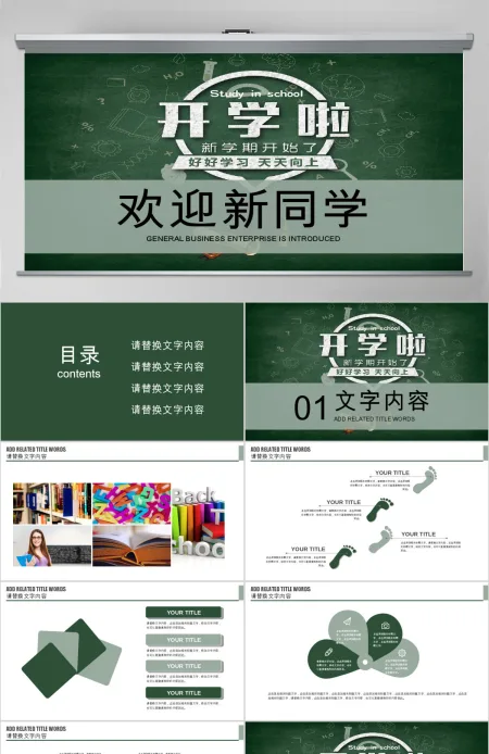 开学季开学啦欢迎新同学开学典礼PPT