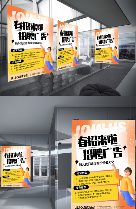 2023春招简约大气人才毕业季招聘海报
