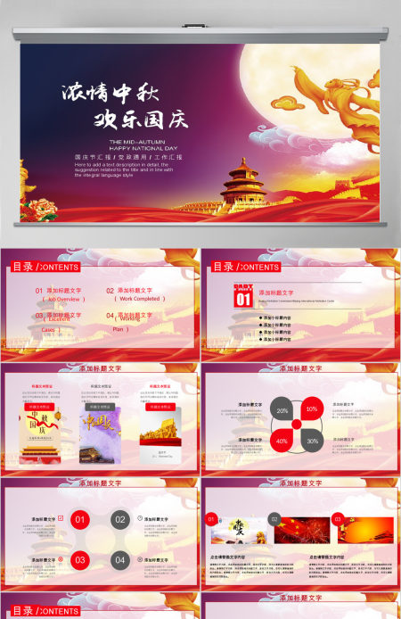 十一国庆节建国68周年ppt