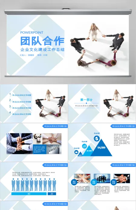 企业文化班组建设合作职场团队建设ppt 企业文化班组建设合作职场团队建设ppt