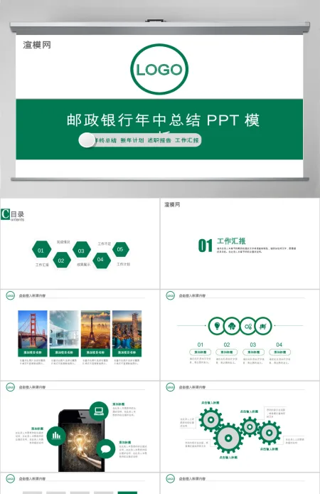 2017年绿色清新邮政银行通用PPT模板