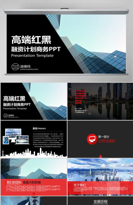 高端红黑商业计划PPT模板