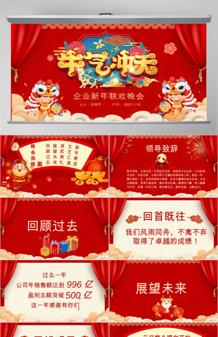 喜庆中国风企业2020新年联欢晚会PPT模板