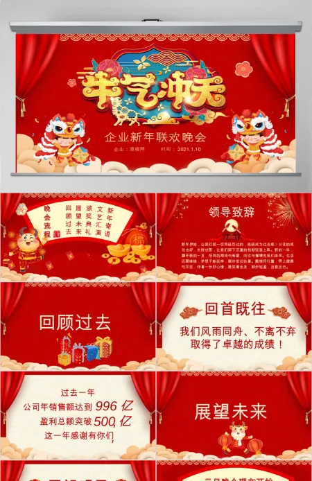 喜庆中国风企业2020新年联欢晚会PPT模板 喜庆中国风企业2020新年联欢晚会PPT模板
