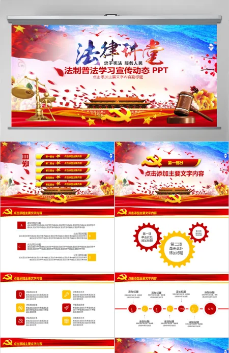法制普法法律宣传PPT 法制普法法律宣传PPT
