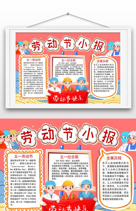 红色学生五一劳动节小报手绘插画劳动节快乐手抄报