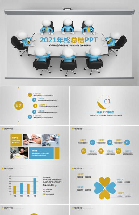 2021工作总结年终总结计划PPT模板下载