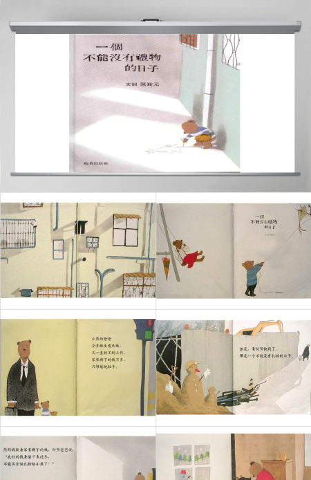 PPT下载绘本故事PPT 《一个不能没有礼物的日子》绘本故事PPT模板
