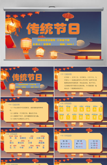 2022传统节日识字第2课小学二年级语文下册部编人教版教学课件PPT