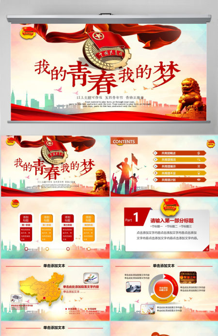 开学团委共青团青春正能量共青团团委PPT