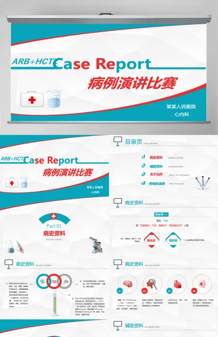 原创病例演讲比赛PPT模板-版权可商用 原创病例演讲比赛PPT模板-版权可商用