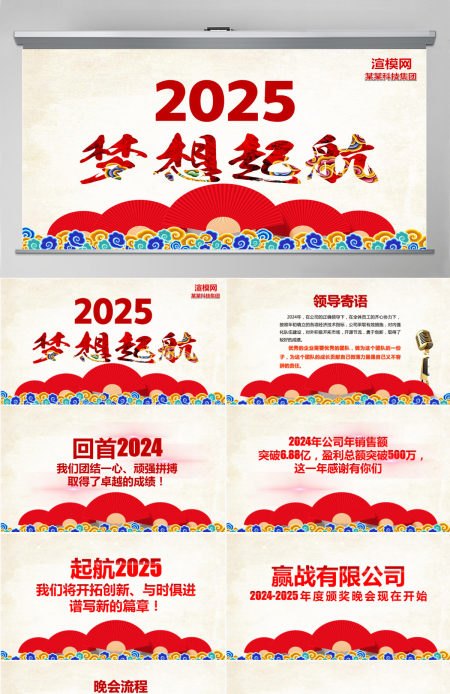 中国风2025年梦想起航PPT模板