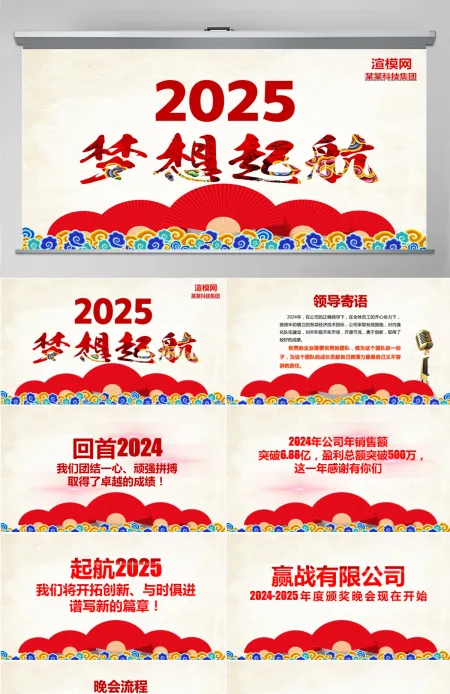 中国风2025年梦想起航PPT模板 中国风2025年梦想起航PPT模板