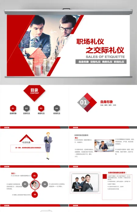 商务礼仪职场礼仪职场销售礼仪PPT模板 商务礼仪职场礼仪职场销售礼仪PPT模板