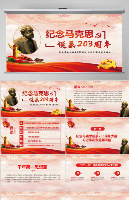 马克思诞辰203周年总书记重要讲话PPT 马克思诞辰203周年总书记重要讲话PPT