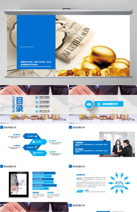 2021财务部门年度工作总结ppt模板 2021财务部门年度工作总结ppt模板