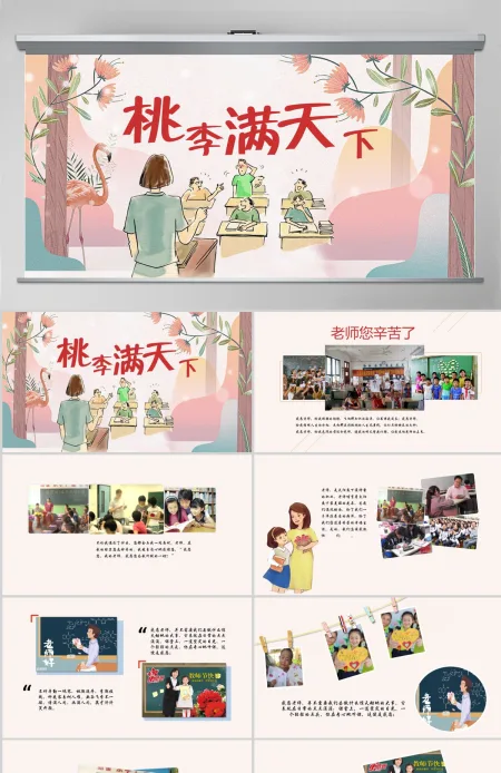 原创感恩教师节清新风格电子相册PPT模板 原创感恩教师节清新风格电子相册PPT模板