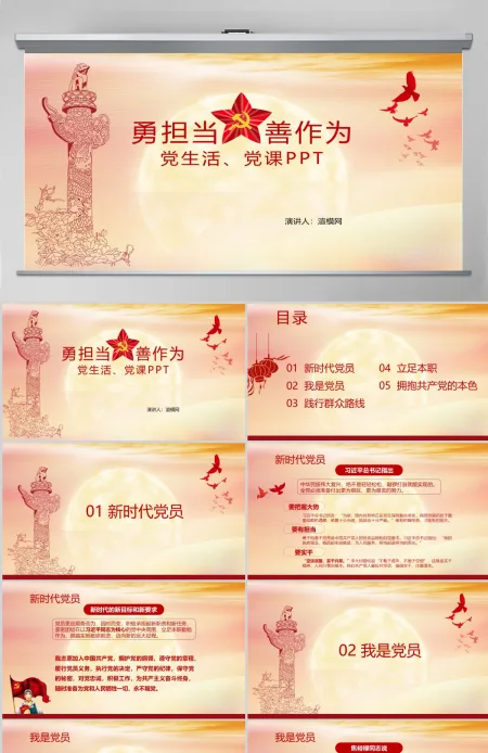 勇担当善作为党课PPT模板--含讲稿 勇担当善作为党课PPT模板--含讲稿