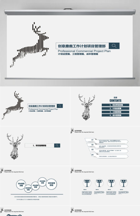 创意一鹿顺风工作计划项目管理部ppt模板