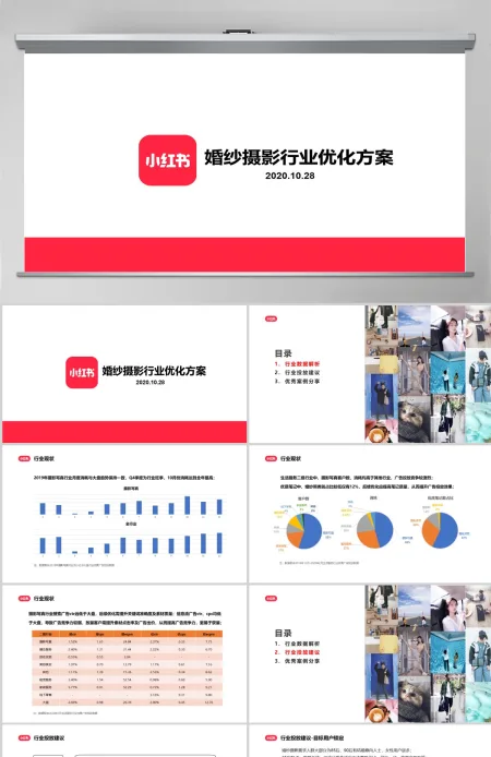 小红书运营婚纱摄影行业优化方案 小红书运营婚纱摄影行业优化方案