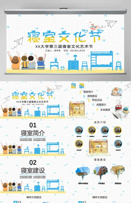 精美优秀宿舍评选大学生寝室文化节PPT模板 精美优秀宿舍评选大学生寝室文化节PPT模板