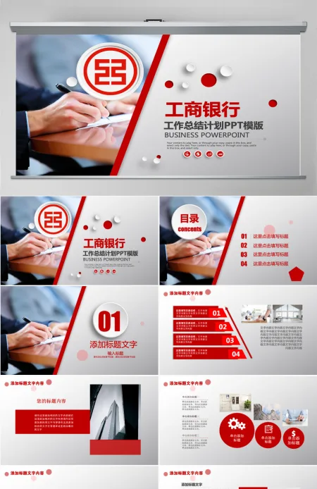 工商银行工作总结PPT模板