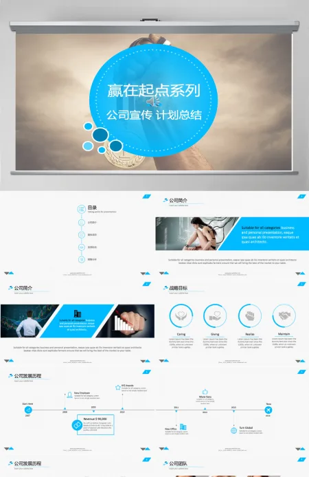 高端公司宣传计划总结关系列表数据图表合集 高端公司宣传计划总结关系列表数据图表合集
