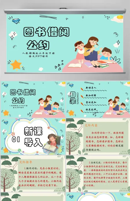 2022图书借阅公约口语交际小学二年级语文下册部编人教版教学课件PPT