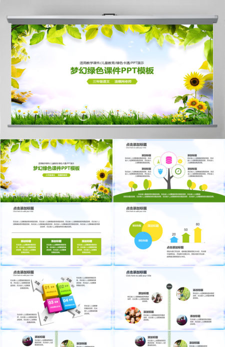 梦幻绿色教学设计教师说课PPT
