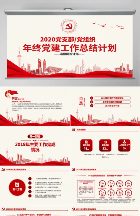 原创支部2019年党建工作总结和2020年工作计划-含讲稿