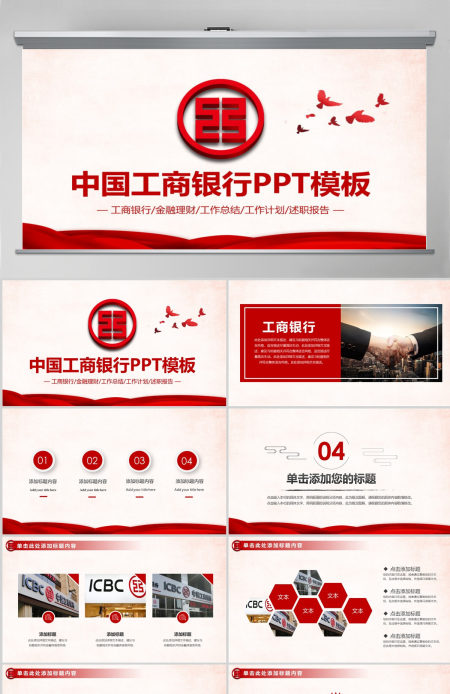 中国工商银行工作总结计划ppt模板