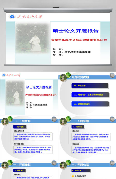 大学生乐观主义与心理健康关系研究开题报告