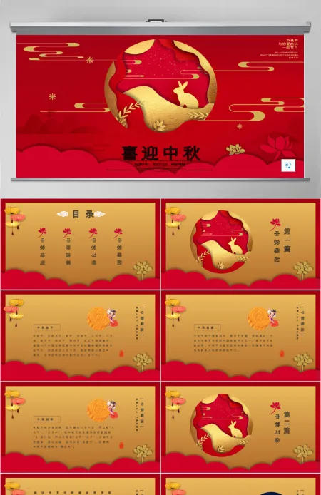 红色中国风喜庆中秋节介绍PPT模板 红色中国风喜庆中秋节介绍PPT模板