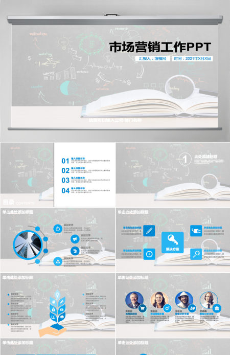 市场营销工作PPT