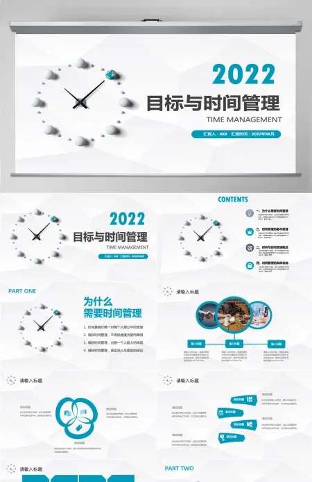 商务风目标与管理培训通用PPT模板 商务风目标与管理培训通用PPT模板