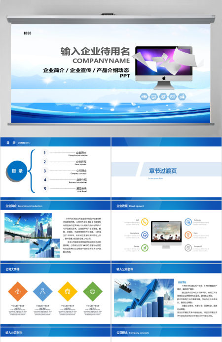 企业介绍公司简介文化宣传团队精神ppt 企业介绍公司简介文化宣传团队精神ppt