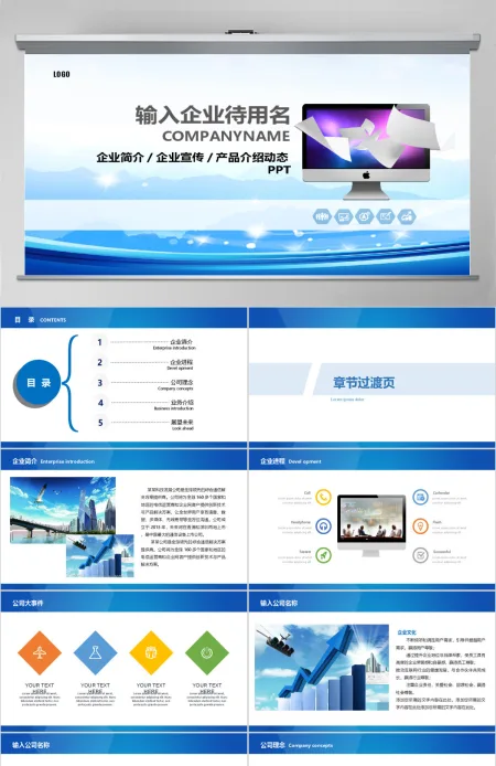 企业介绍公司简介文化宣传团队精神ppt 企业介绍公司简介文化宣传团队精神ppt