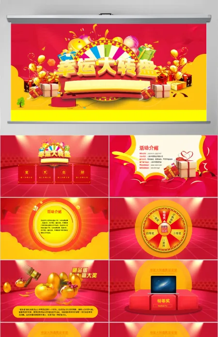 开业庆典幸运大转盘砸金蛋抽奖活动PPT 开业庆典幸运大转盘砸金蛋抽奖活动PPT