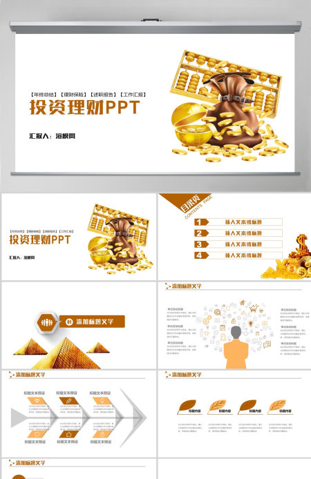 金融投资理财保险商务工作报告PPT模板