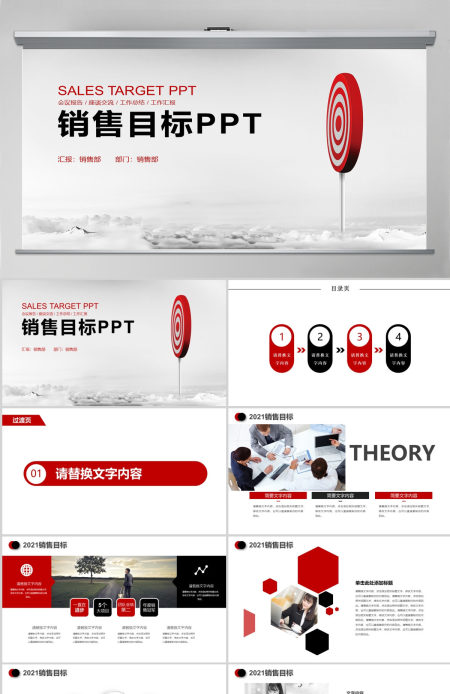 企业培训销售目标计划PPT