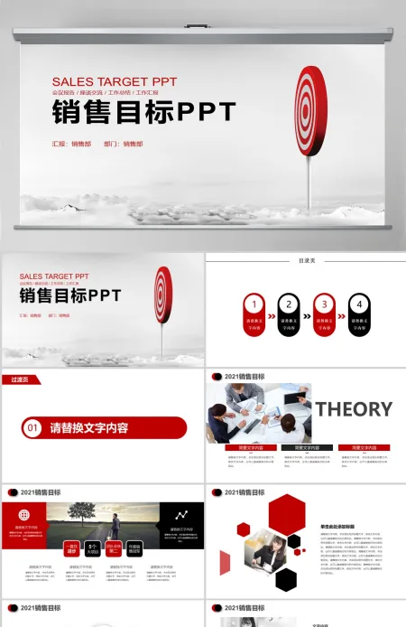 企业培训销售目标计划PPT