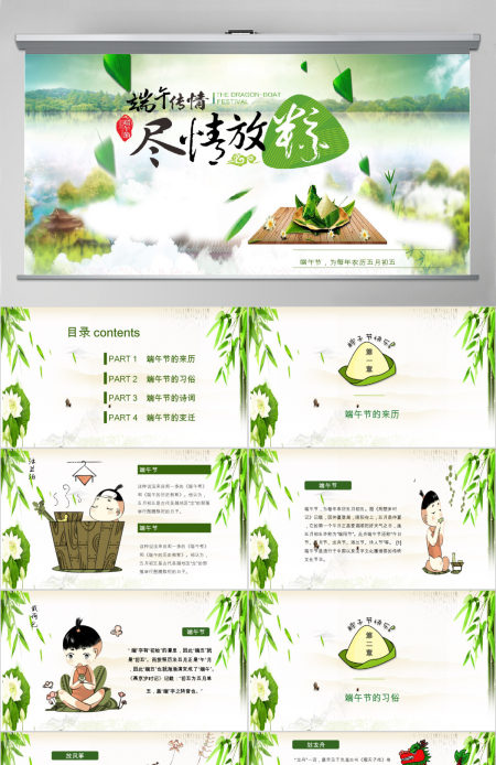 2020年传统文化端午传情动态PPT模板