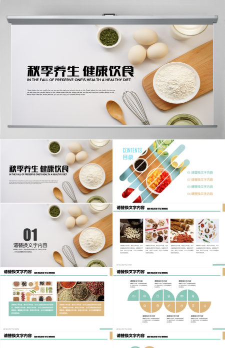 健康饮食五谷杂粮秋季养生ppt 健康饮食五谷杂粮秋季养生ppt